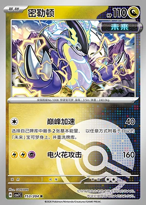 Miraidon Blade Awakening P1008