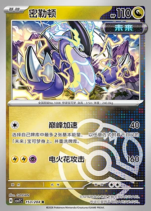 Miraidon Blade Awakening P1008