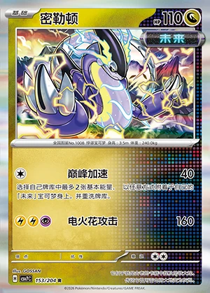 Miraidon Blade Awakening Pokémon TCG P1008