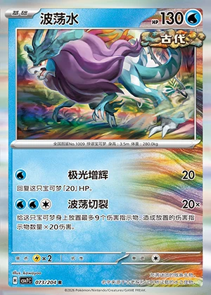 Walking Wake Blade Awakening Pokémon TCG P1009