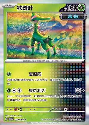 Iron Leaves Blade Awakening Pokémon TCG P1010
