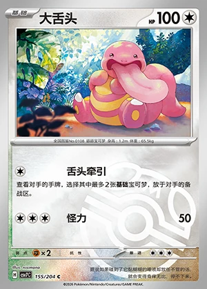 Lickitung Blade Awakening P108