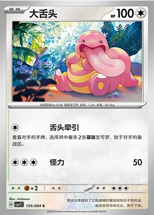 Lickitung Blade Awakening Pokémon TCG P108