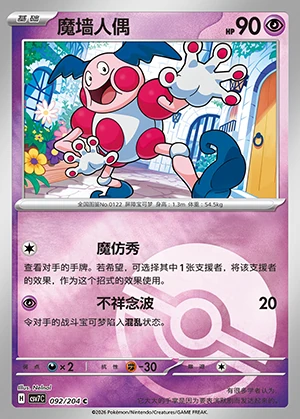 Mr. Mime Blade Awakening P122