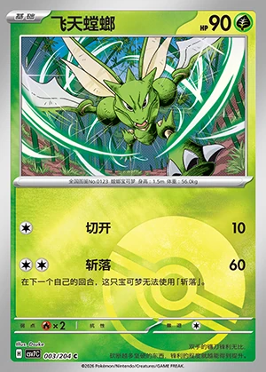 Scyther Blade Awakening P123
