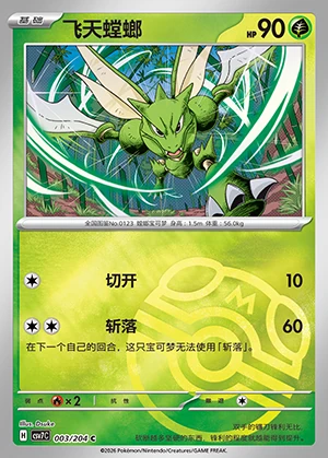 Scyther Blade Awakening P123