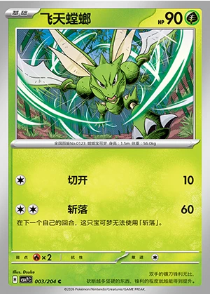 Scyther Blade Awakening Pokémon TCG P123