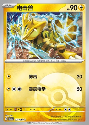 Electabuzz Blade Awakening P125