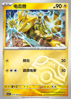 Electabuzz Blade Awakening P125