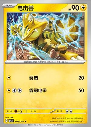 Electabuzz Blade Awakening Pokémon TCG P125