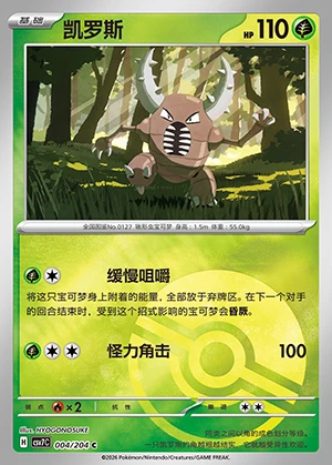 Pinsir Blade Awakening P127