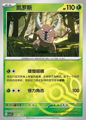 Pinsir Blade Awakening P127