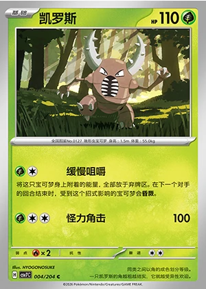 Pinsir Blade Awakening Pokémon TCG P127