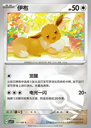 Eevee Blade Awakening P133