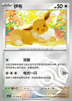Eevee Blade Awakening P133