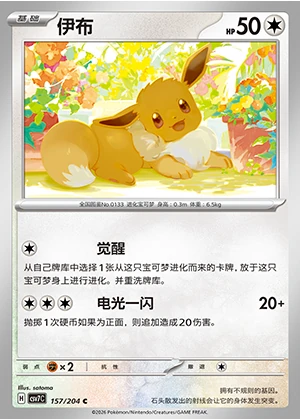 Eevee Blade Awakening Pokémon TCG P133