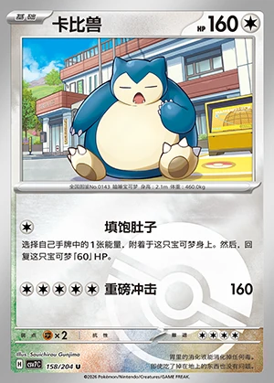 Snorlax Blade Awakening P143