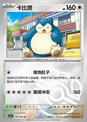 Snorlax Blade Awakening P143