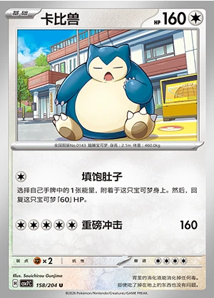 Snorlax Blade Awakening Pokémon TCG P143