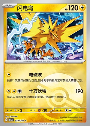 Zapdos Blade Awakening P145