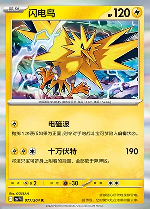 Zapdos Blade Awakening Pokémon TCG P145