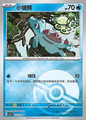 Totodile Blade Awakening P158