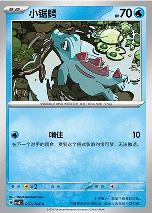 Totodile Blade Awakening Pokémon TCG P158