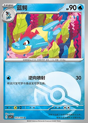 Croconaw Blade Awakening P159