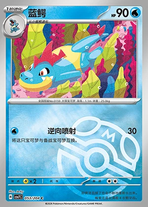 Croconaw Blade Awakening P159