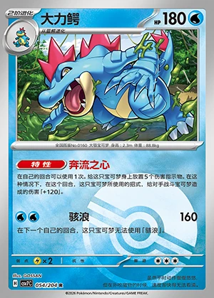 Feraligatr Blade Awakening P160
