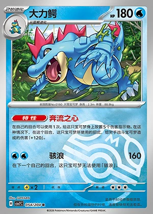 Feraligatr Blade Awakening P160