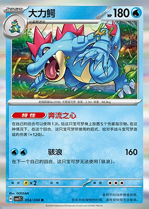 Feraligatr Blade Awakening Pokémon TCG P160