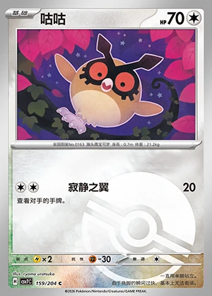 Hoothoot Blade Awakening P163