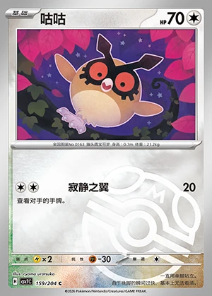 Hoothoot Blade Awakening P163