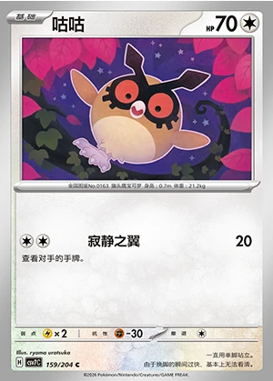 Hoothoot Blade Awakening Pokémon TCG P163