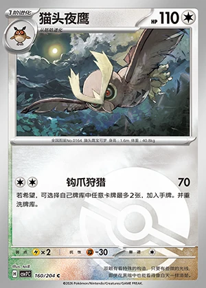 Noctowl Blade Awakening P164