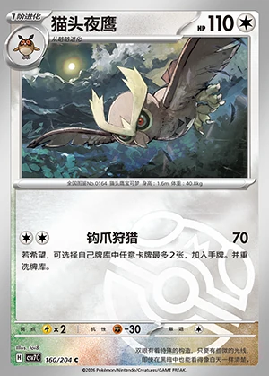 Noctowl Blade Awakening P164
