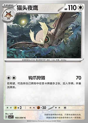 Noctowl Blade Awakening Pokémon TCG P164