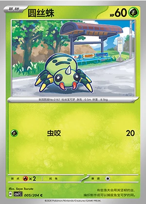 Spinarak Blade Awakening Pokémon TCG P167