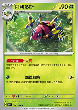 Ariados Blade Awakening Pokémon TCG P168