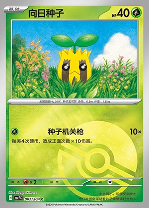 Sunkern Blade Awakening P191