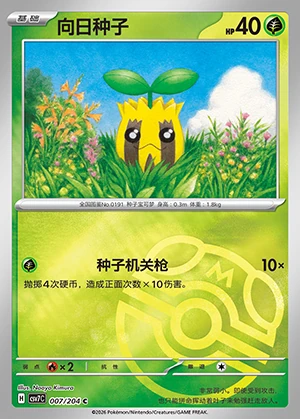 Sunkern Blade Awakening P191