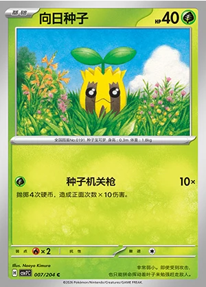 Sunkern Blade Awakening Pokémon TCG P191