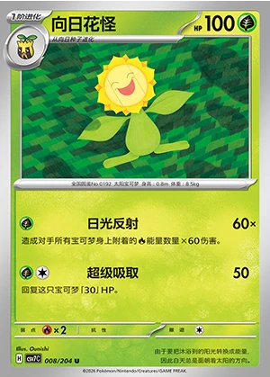 Sunflora Blade Awakening Pokémon TCG P192