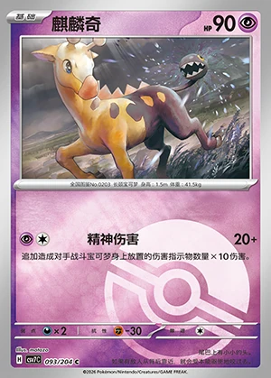 Girafarig Blade Awakening P203