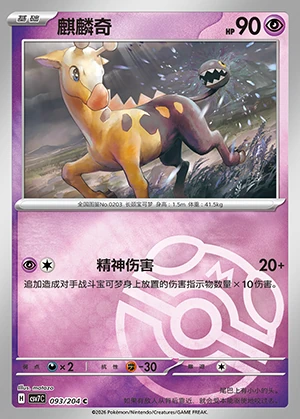 Girafarig Blade Awakening P203