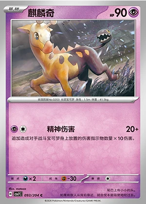 Girafarig Blade Awakening Pokémon TCG P203