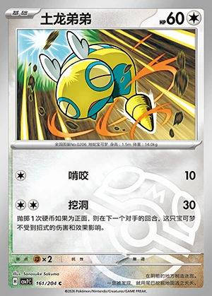 Dunsparce Blade Awakening P206