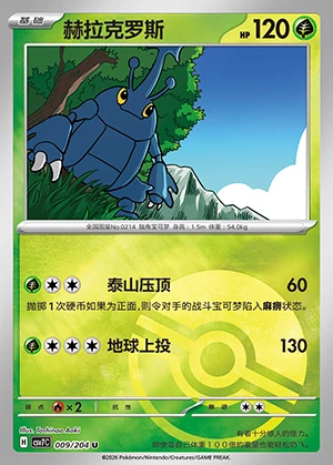 Heracross Blade Awakening P214