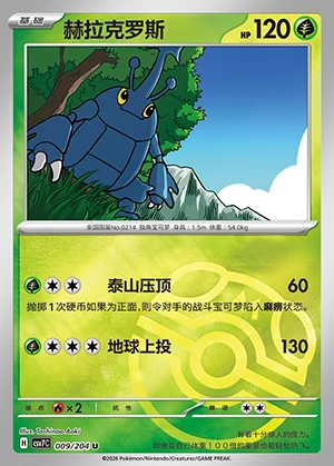 Heracross Blade Awakening P214